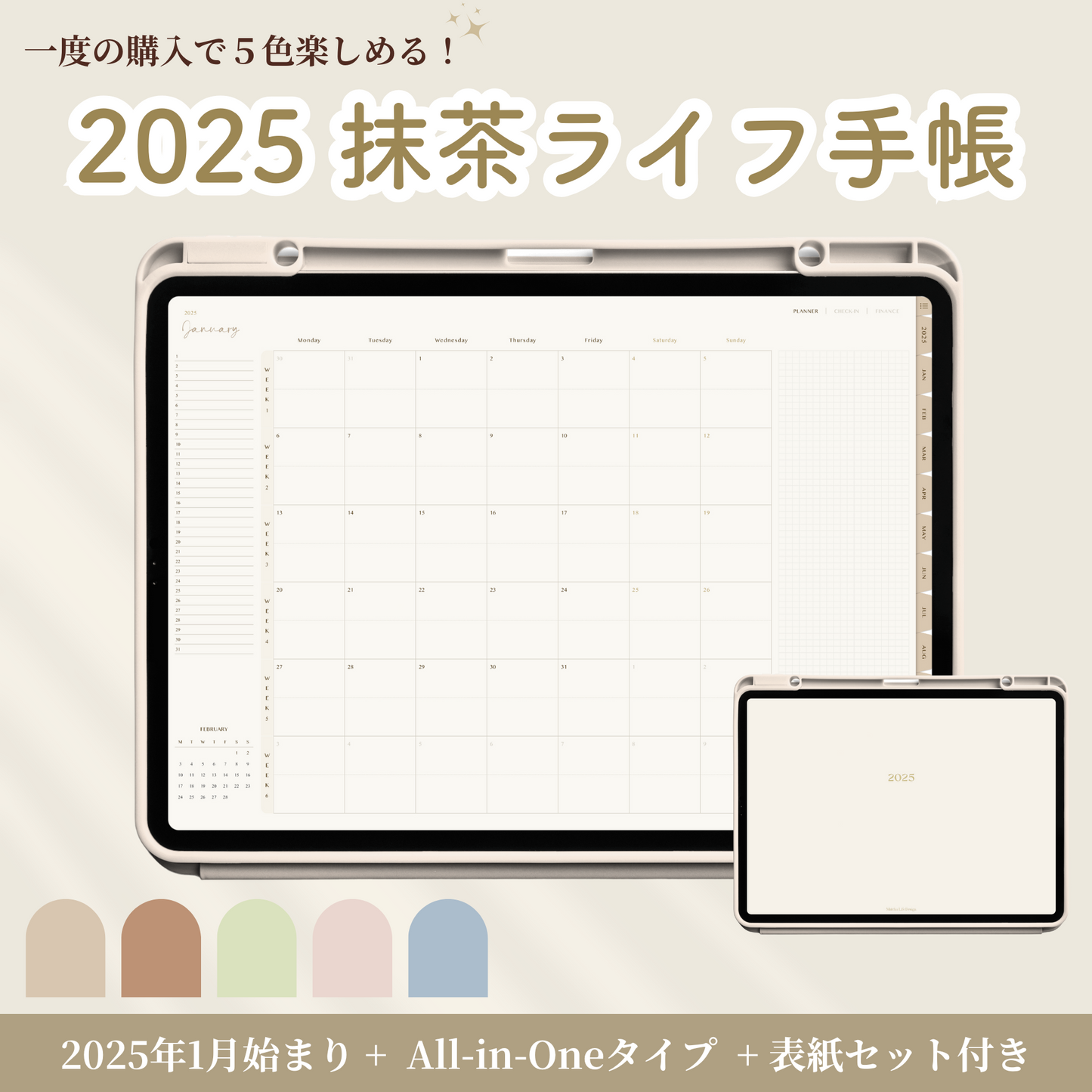 【2025年1月始まり】 抹茶ライフ手帳 (Weekly / All-in-Oneタイプ)