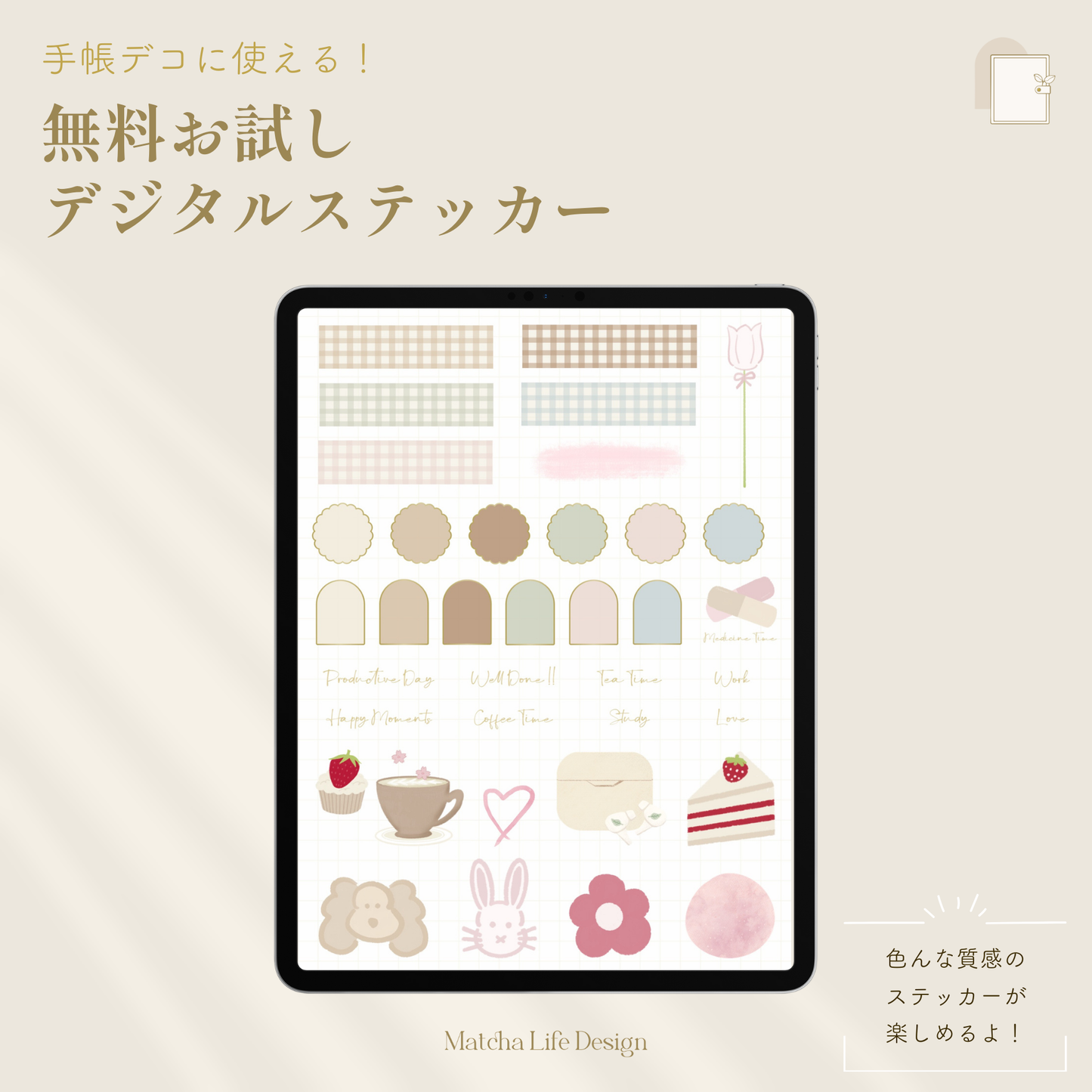 お試しデジタルステッカー