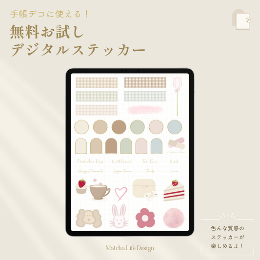 お試しデジタルステッカー